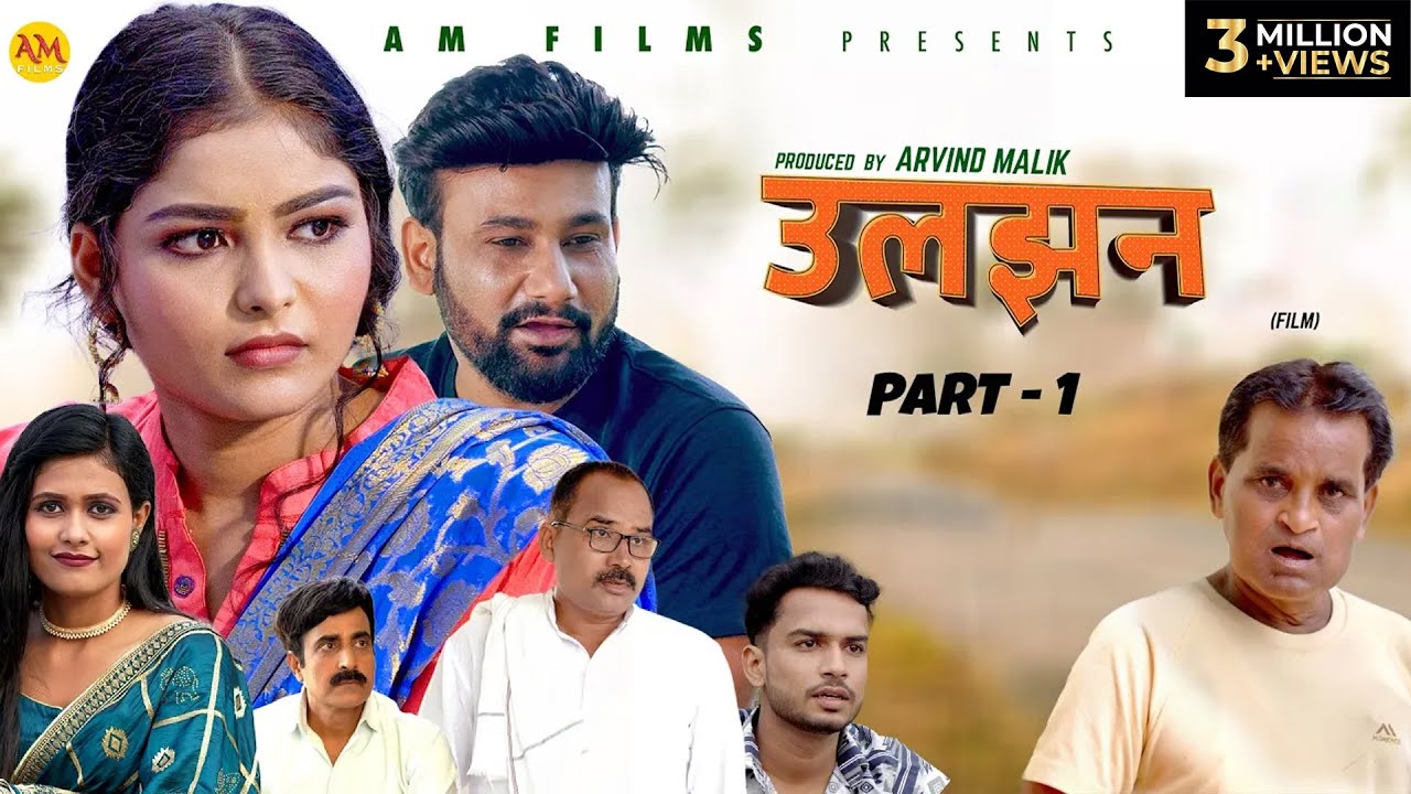 उलझन ULJHAN (Part-1) Uttar Kumar | Monu Dhankad | Megha Choudhary | Nourang Ustad | New Film 2024