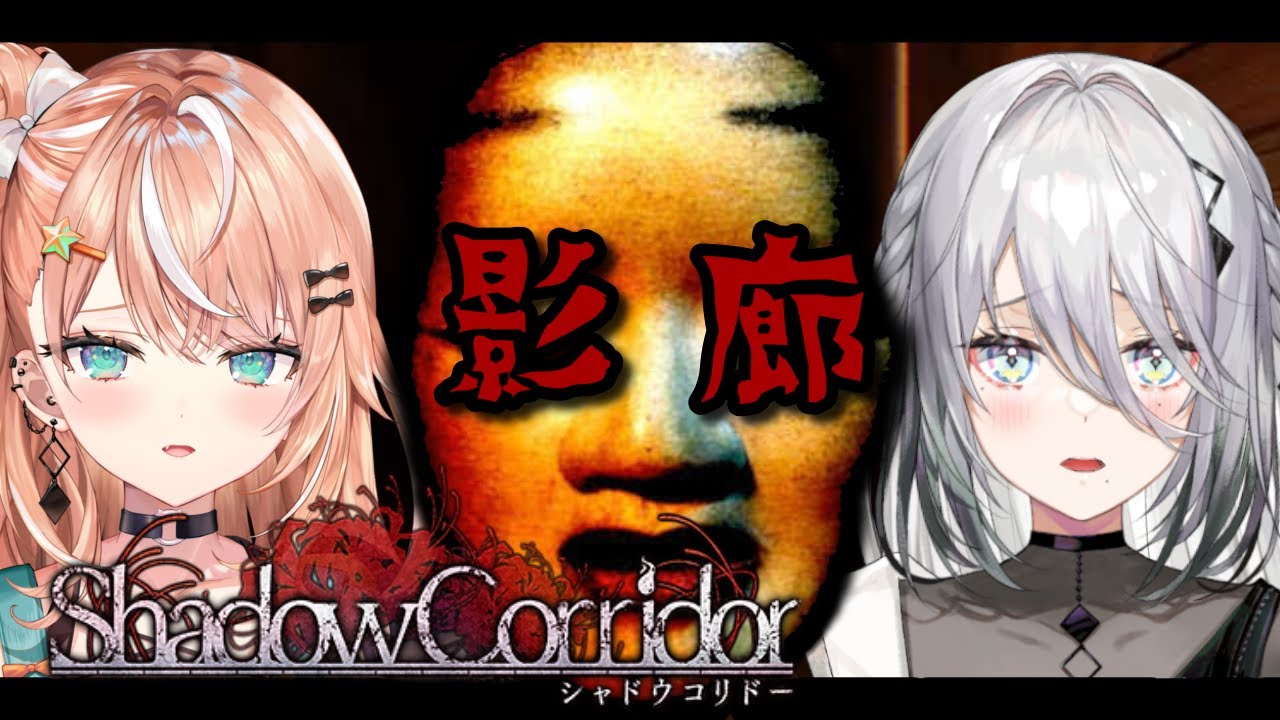 【ホラゲ👻オフコラボ】影廊！りかしぃ＆ソフィは恐ろしい能面から逃げられるのか？！【にじさんじ /ソフィア・ヴァレンタイン】