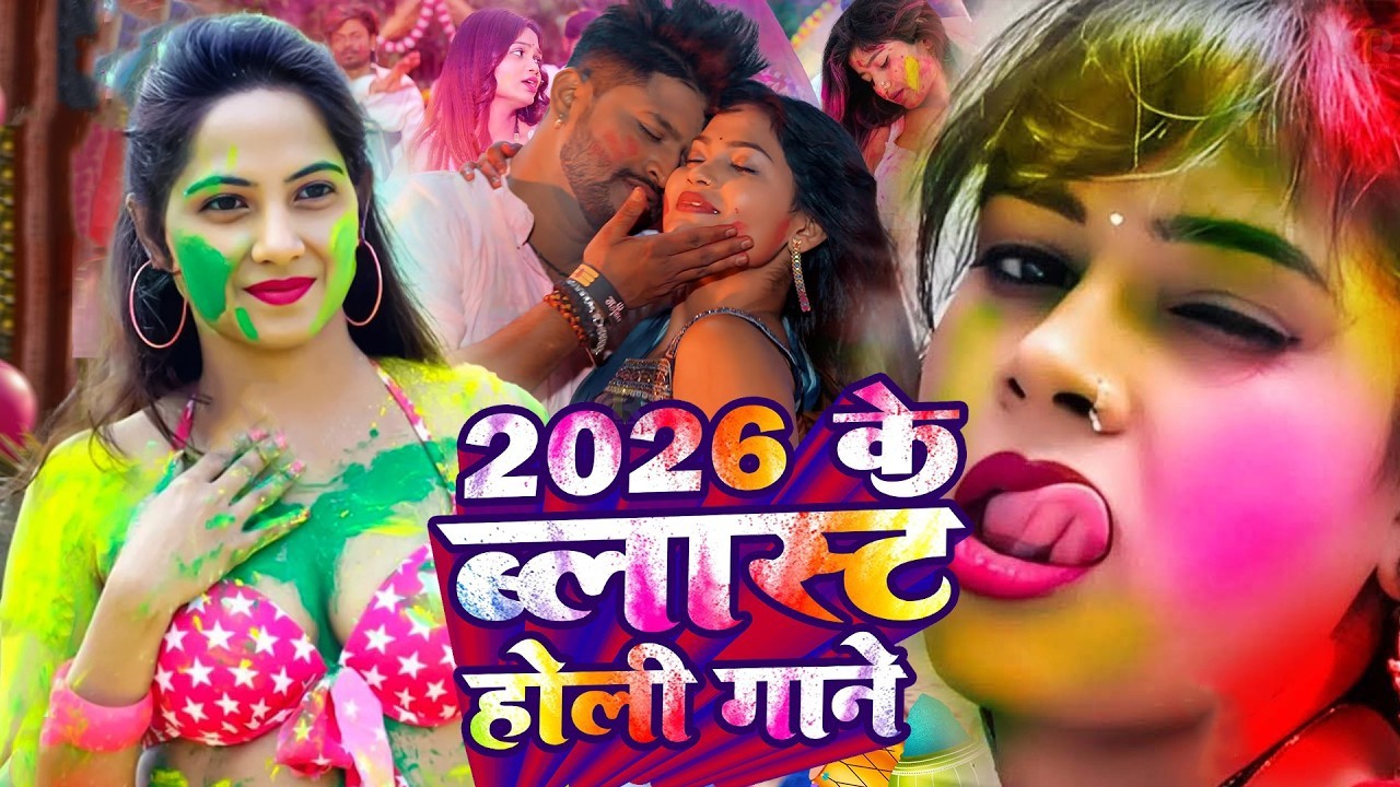 #video | साया फार होली | Holi Ke Gana |#Holi Song 2026 | Bhojpuri Holi Song | #होली | #Dehati Holi