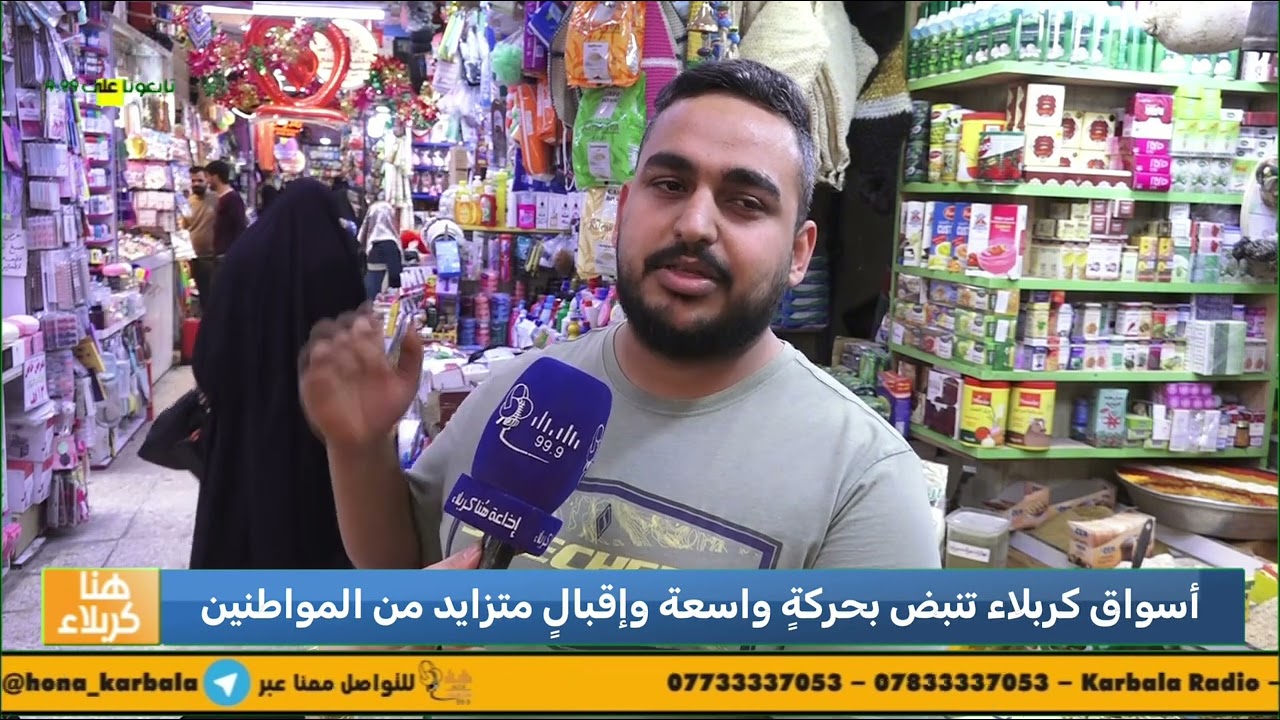 أسواق كربلاء تنبض بحركةٍ واسعة وإقبالٍ متزايد من المواطنين 