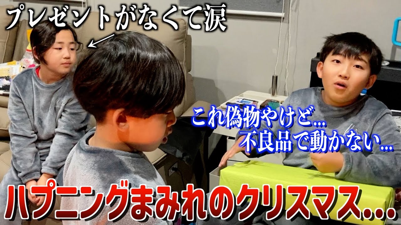 サンタさんが来たのは長男だけ...！？今年のクリスマスも事件の連続すぎたwww