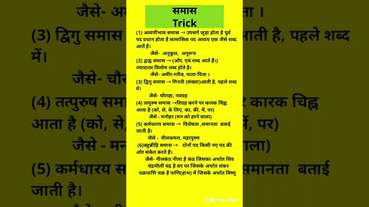 समास TRICK || Samas Trick || samas short trick || Samanya Hindi ||