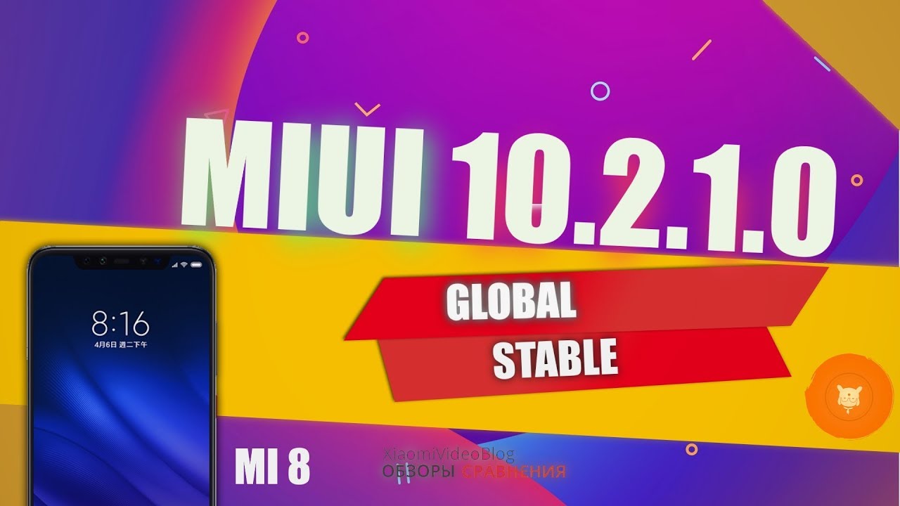 MIUI 10.2.1.0 обзор годное обновление MI 8 (android 9)