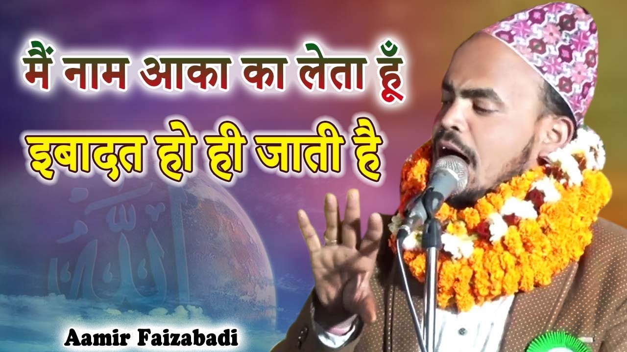 New Naat | Aamir Faizabadi | Kul HInd Mushaira | Bilharde Bairgania | Sitamarhi | Bihar | 2022 |