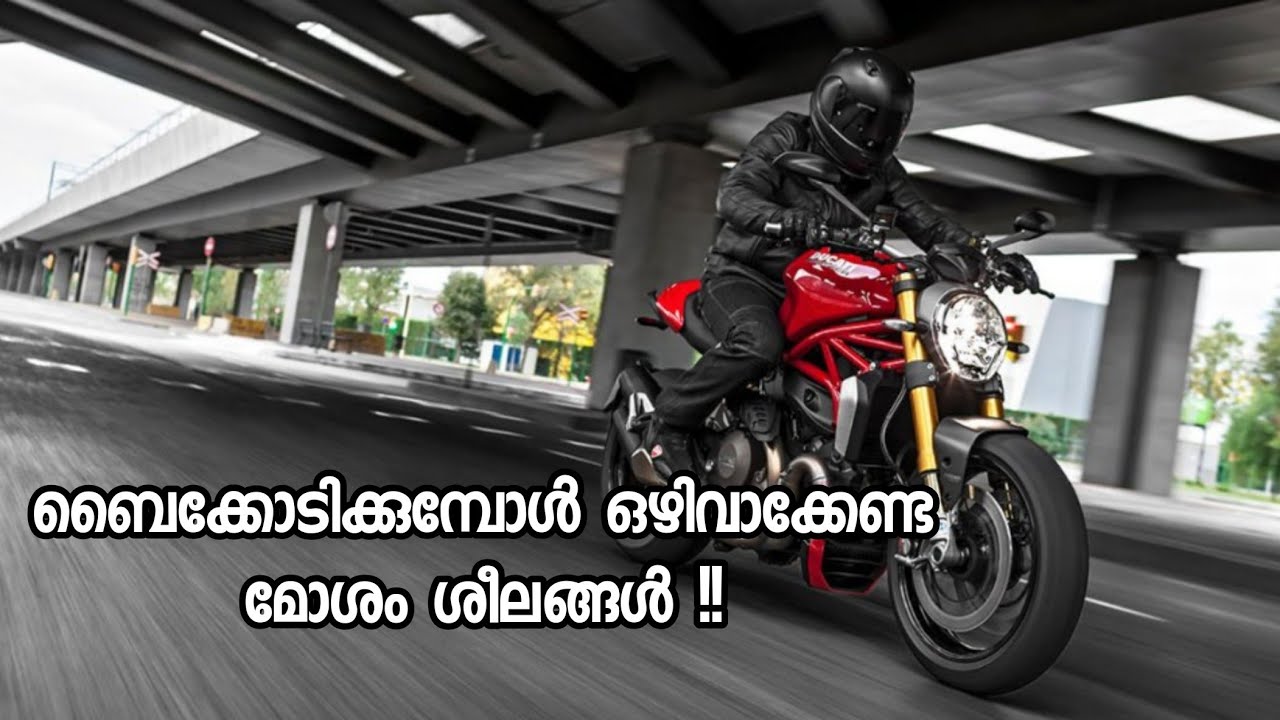 Bad Riding habits which are killing your motorcycle | Malayalam