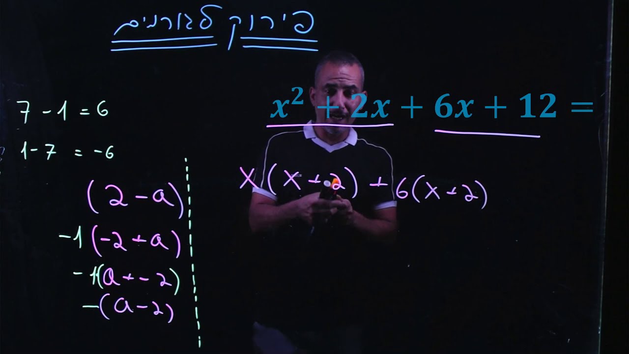 פירוק לגורמים 2