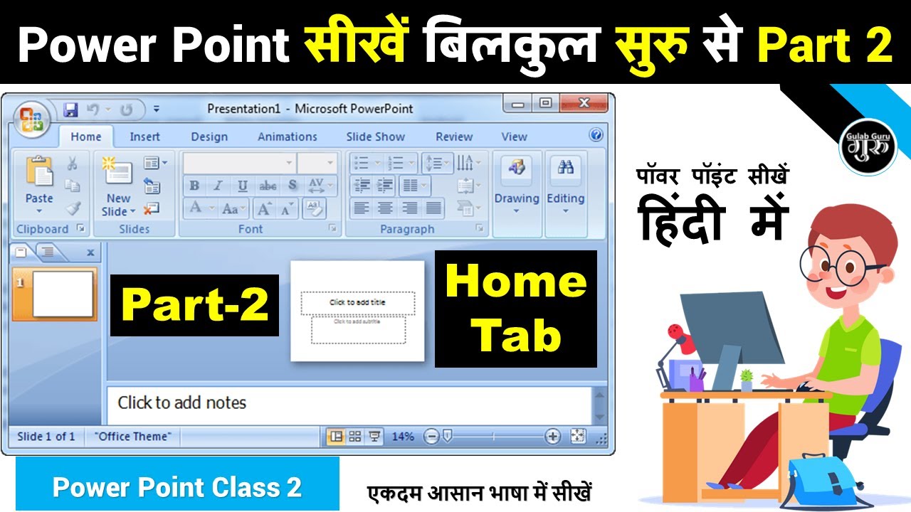 Power Point Part-2 | Power Point Home Tab | Power Point Tutorial For Beginner in hindi | PPT Hindi
