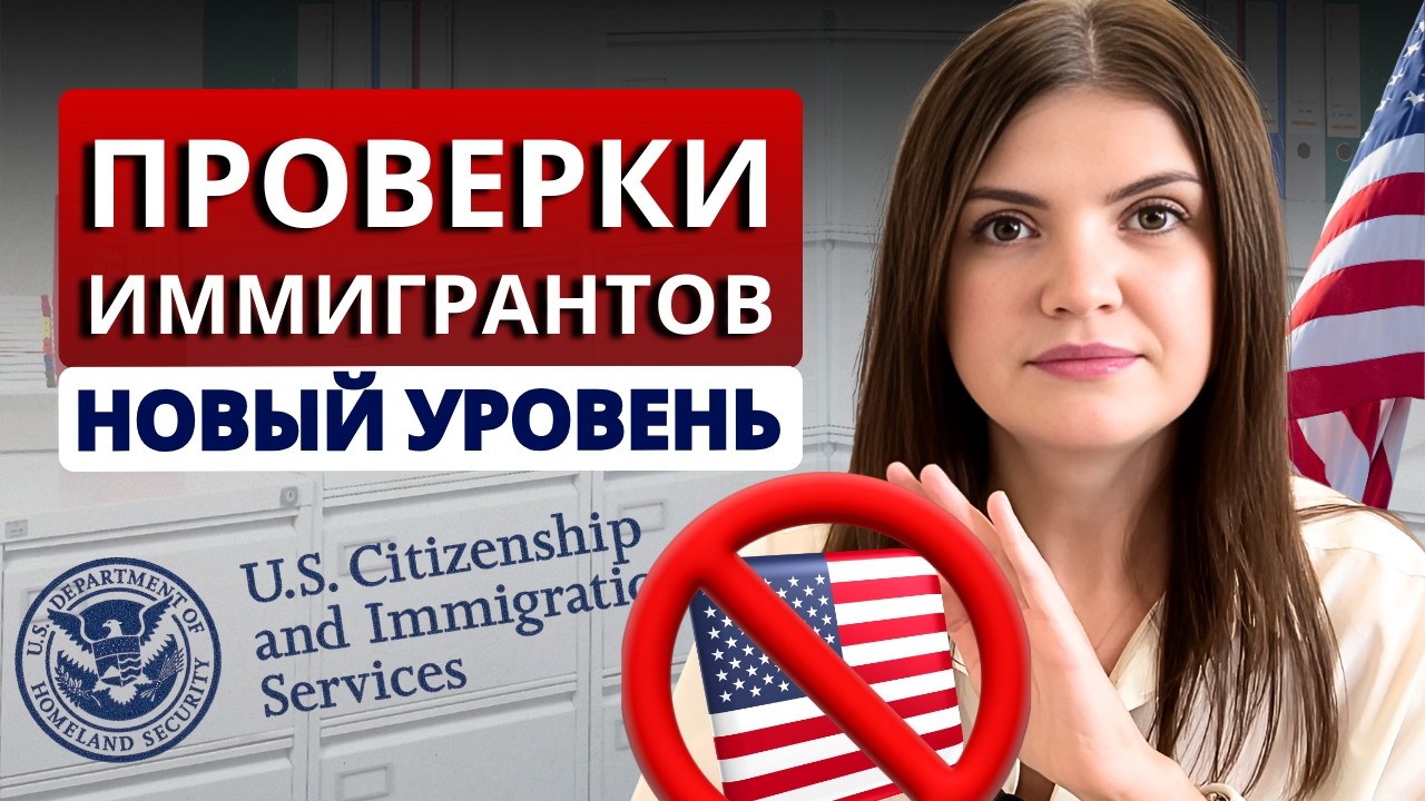 Такого еще не было: каждое слово и действие иммигрантов под контролем❗Новости иммиграции август 2025