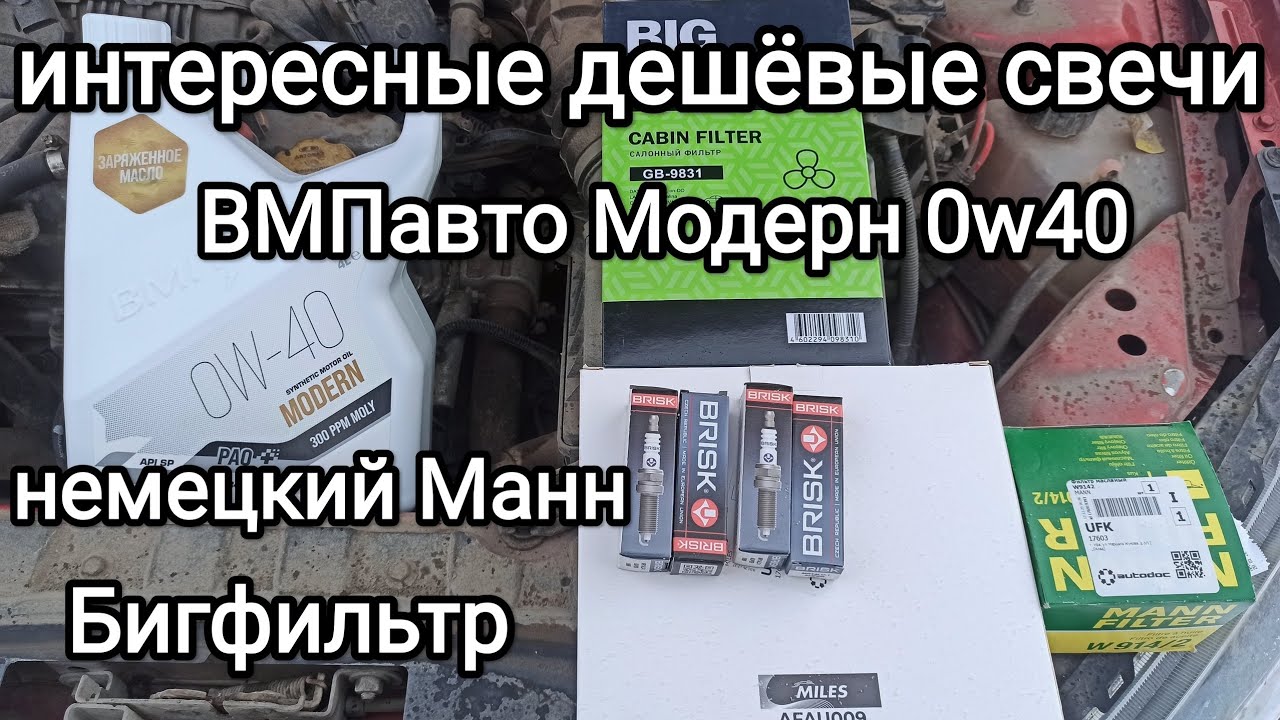 Т.О.Гранты в полевых условиях. Бриски из Тольятти.Холодный запуск в -20° и -27С° ВМПавто Модерн 0w40