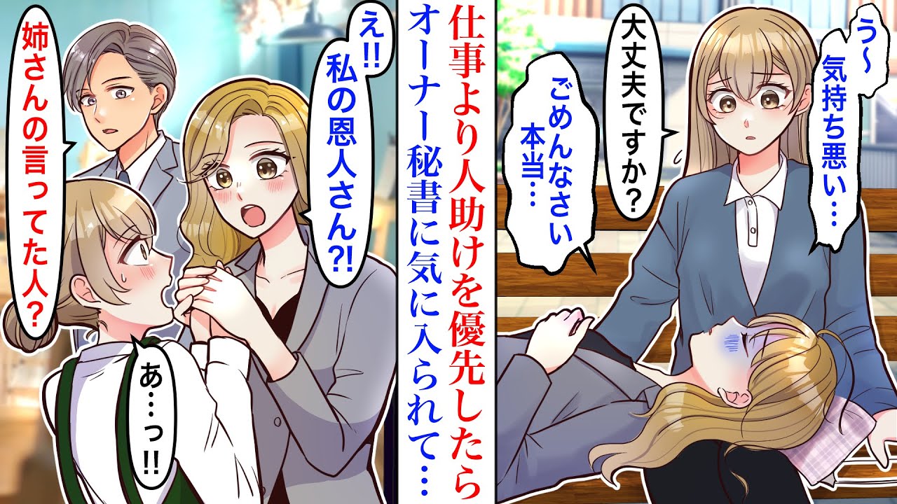 【漫画】買い出しから職場へ急いで帰る途中、女性を助けた結果。