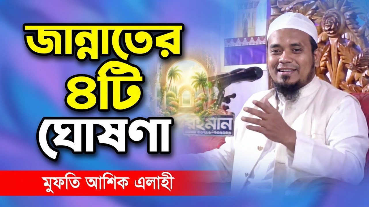 জকিগঞ্জ থেকে সরাসরি সম্প্রচার হচ্ছে:- আলোচনা করছেন মুফতি আশিকে এলাহী সাহেব, নোয়াখালী