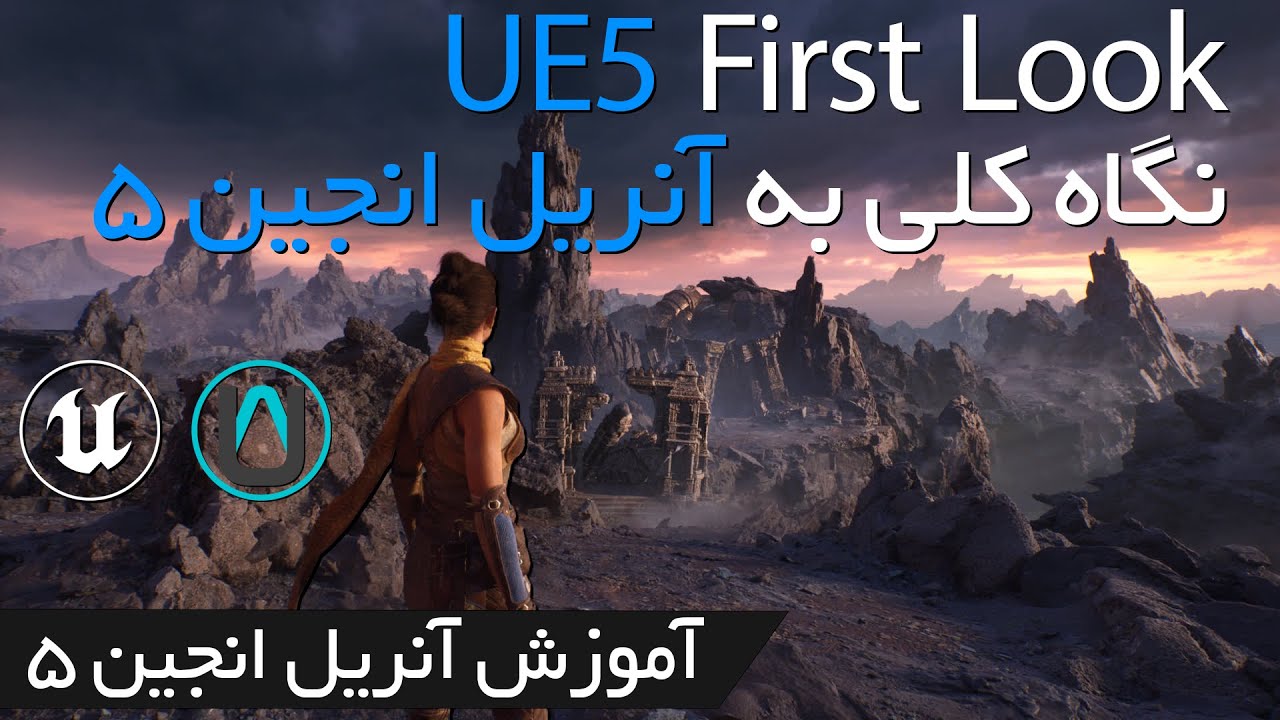 آنریل انجین پنج چه شکلیه؟ - UE5 first look