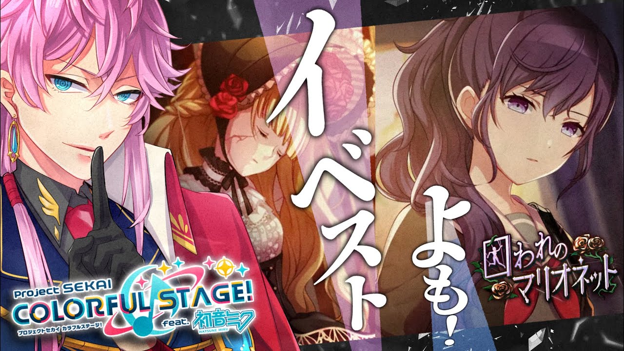 【完全初見】現役声優くんと遊ぶはじめての プロセカ .20 / イベスト『 囚われのマリオネット 』いっしょに読も！ メイン後のまふゆちゃんはどうなっちまうんだ…？日常生活が心配……。 #プロセカ