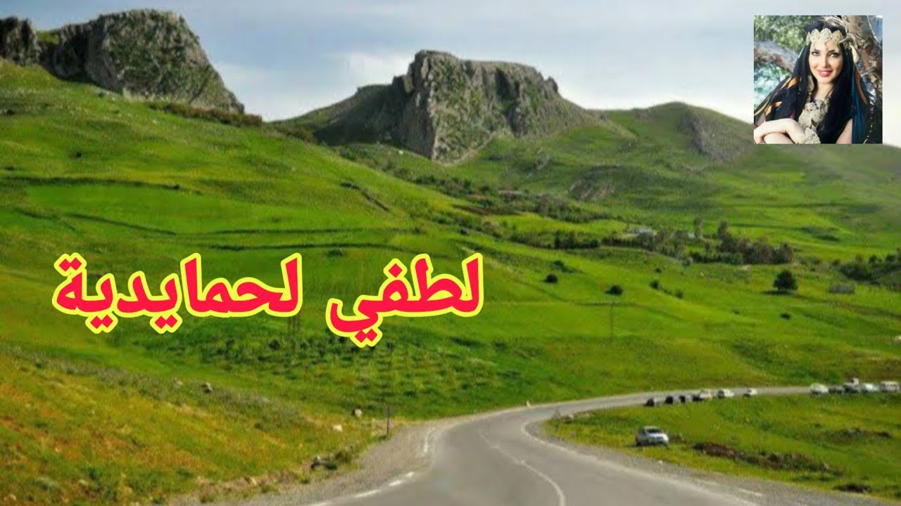 لطفي لحمادية و باباي اغاني قديمة روعة 😋