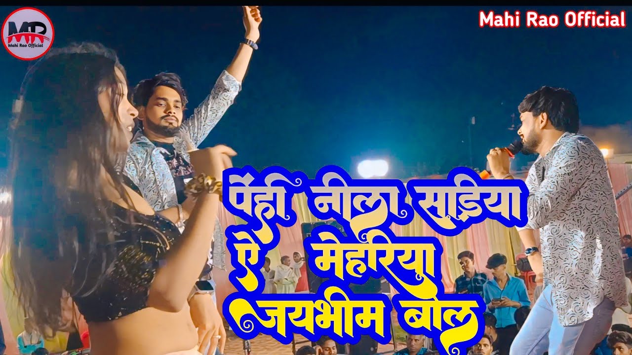 Stage Show || Penhi Nila Sadiya Ye Mehariya Jay Bhim Bola|| Vikash Rao New State Video 2024