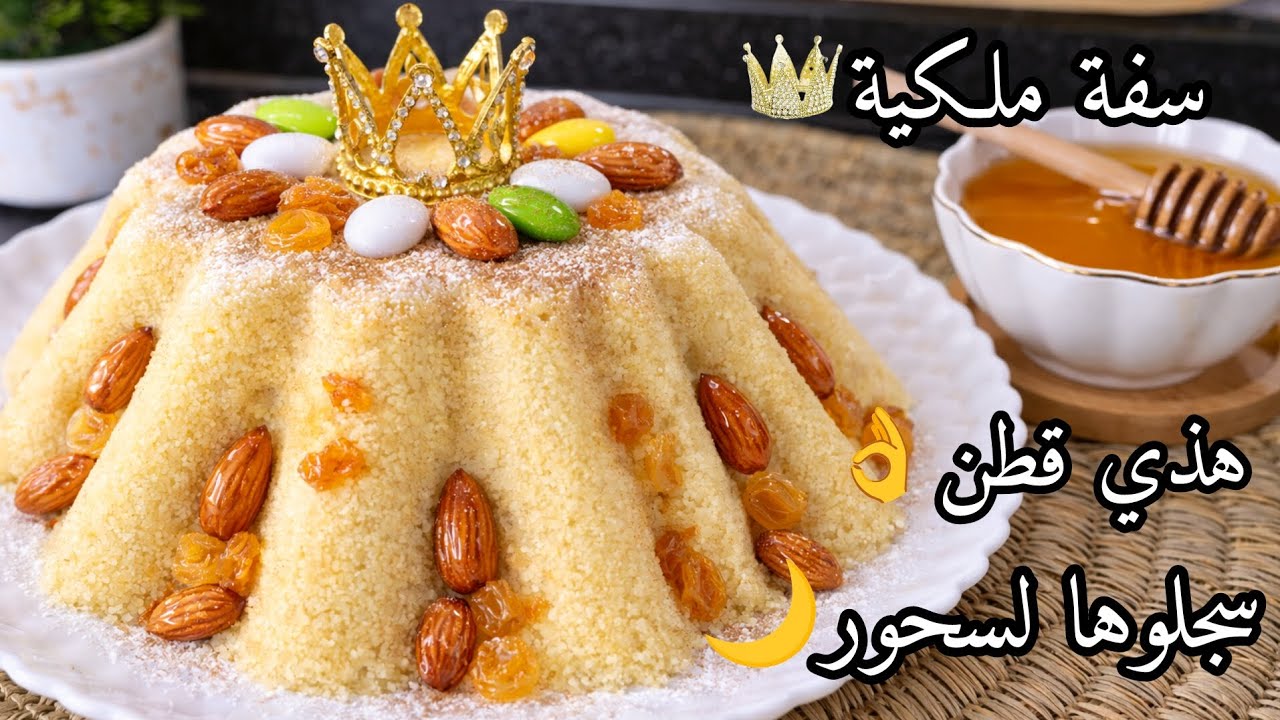 هدا هو السر نتاع سفة الأعراس👌 تجي رطبة قطن خفيفة تحمرلك وجهك مع ناس دارك وضيافك سهلة ناجحة💯جربوها
