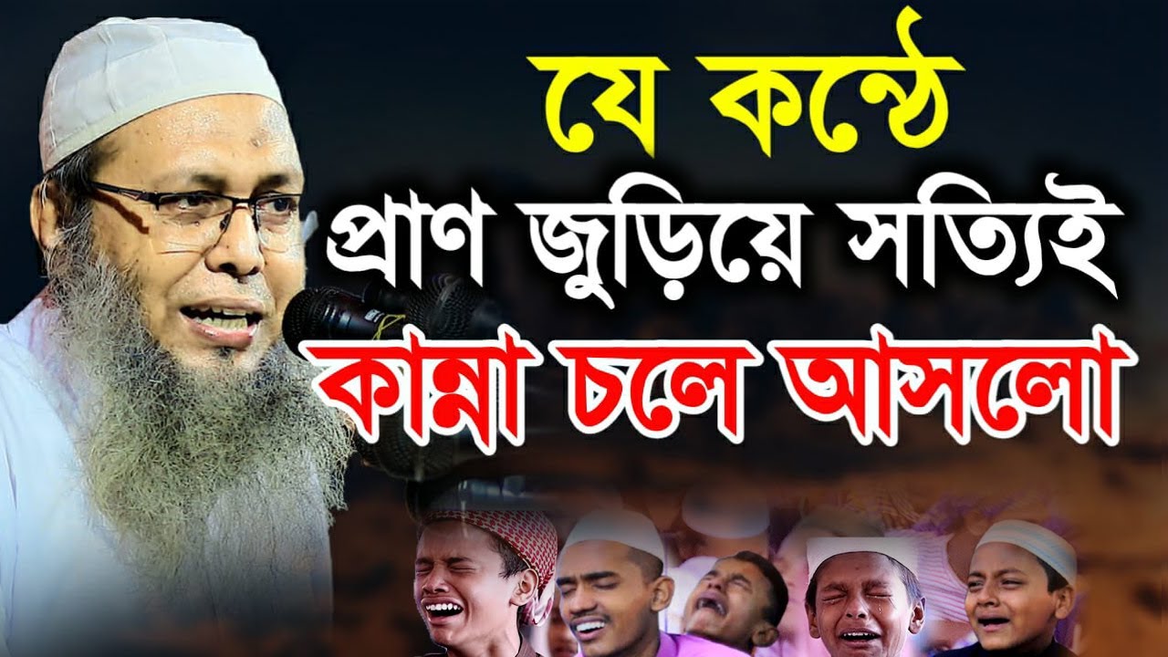 যে কন্ঠে প্রাণ জুড়িয়ে সত্যিই কান্না চলে আসলো | মুফতী আব্দুল বাতেন ক্বাসেমী Abdul baten kasemi