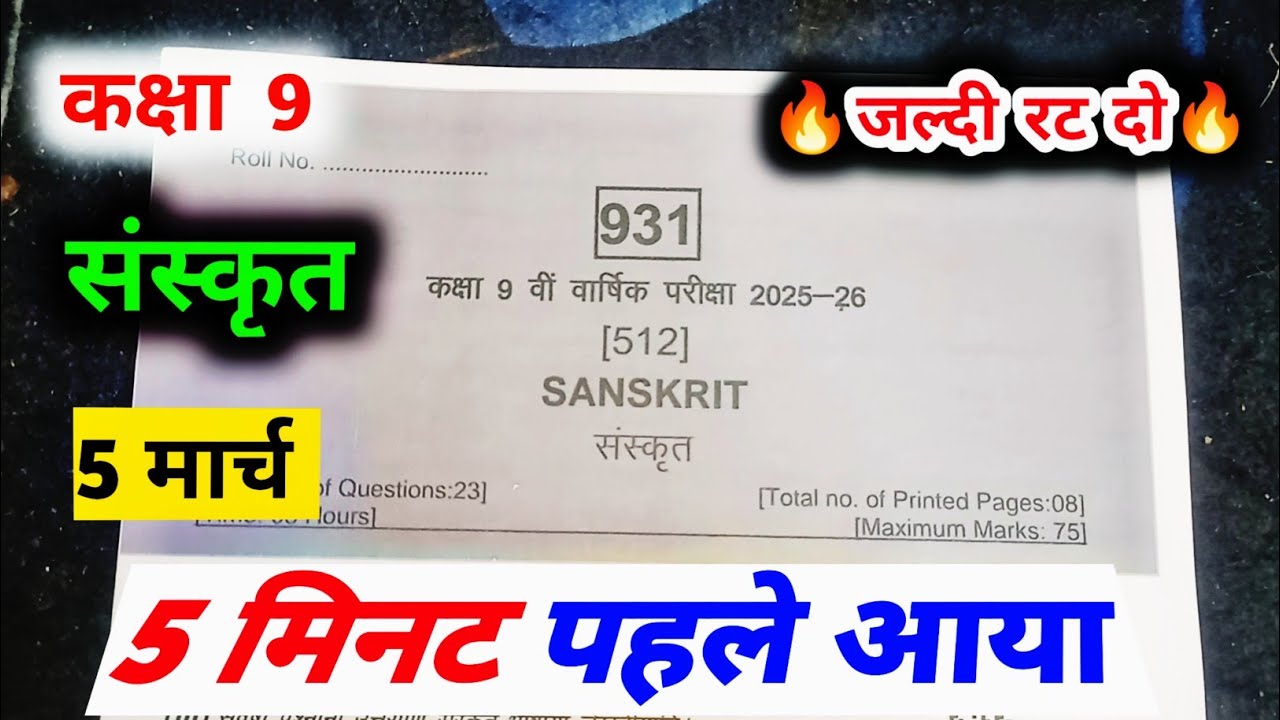 kaksha 9 Sanskrit ka paper mp | संस्कृत कक्षा 9 वार्षिक पेपर 2026 | 9th Class Sanskrit paper 2026   