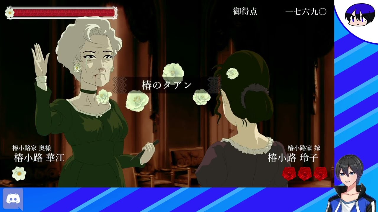 パーで淑女をはたくゲーム【薔薇と椿～お豪華絢爛版～】