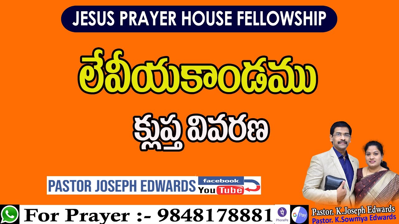 |The Book of Leviticus | లేవియ కాండం | Telugu Christian Messages | Pastor Joseph Edwards