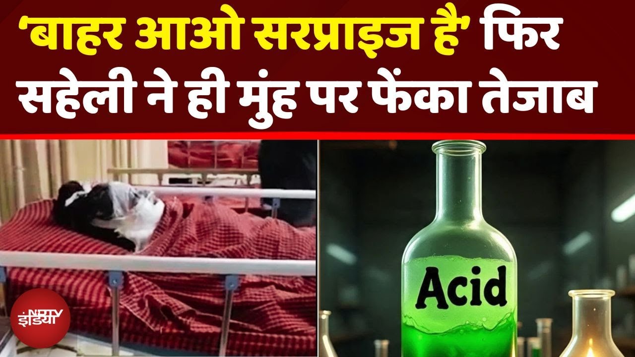 Jabalpur Acid Attack Shocking News: सहेली को घर से बुलाया, फिर लड़की ने ही चेहरे पर फेंका तेजाब