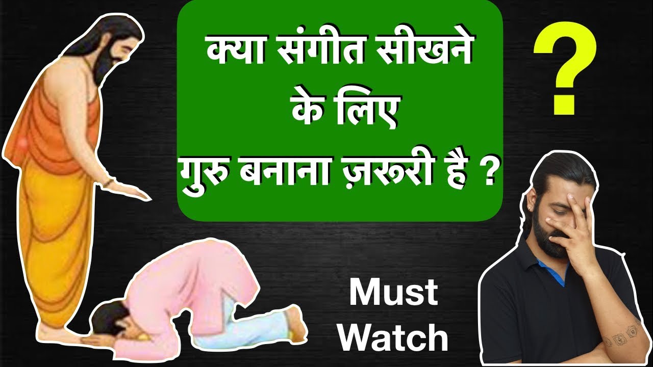 Is It Important To Learn Music From A Teacher | क्या संगीत सीखने के लिए गुरु बनाना ज़रूरी है ? #168