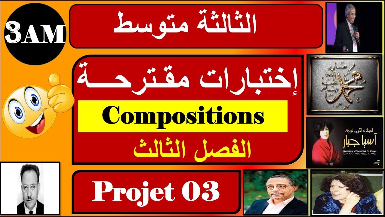 اختبارات مقترحة للسنة الثالثة متوسط