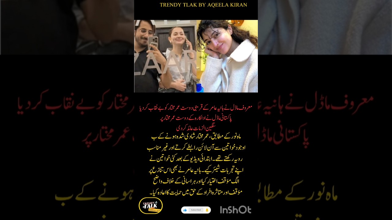 Mahnoor Rahim Exposes Hania Aamir&rsquo;s Close Friend Umer Mukhtar