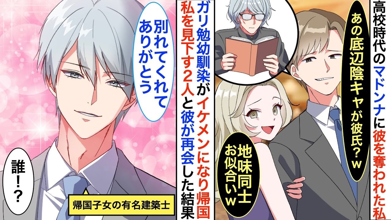 3年付き合った彼氏に「地味」と振られた私→陰キャの幼馴染と再会したら別人級のイケメンに! 嫌われていたはずなのになぜかアプローチされて…【恋愛漫画】【胸キュン】【恋愛アニメ】