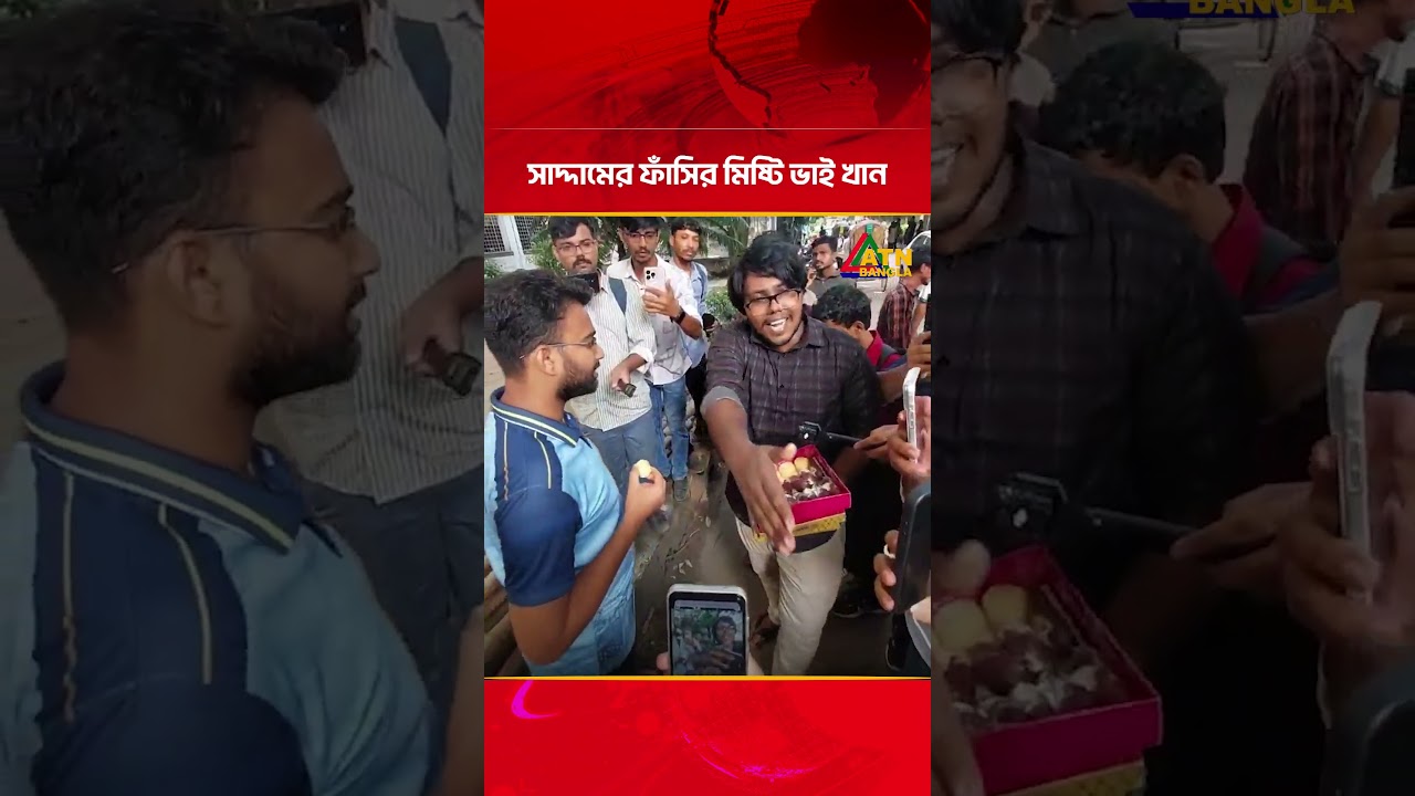 সাদ্দামের ফাঁ/সি/র মিষ্টি ভাই খান | Saddam Hussain | DUCSU | ATN Bangla News