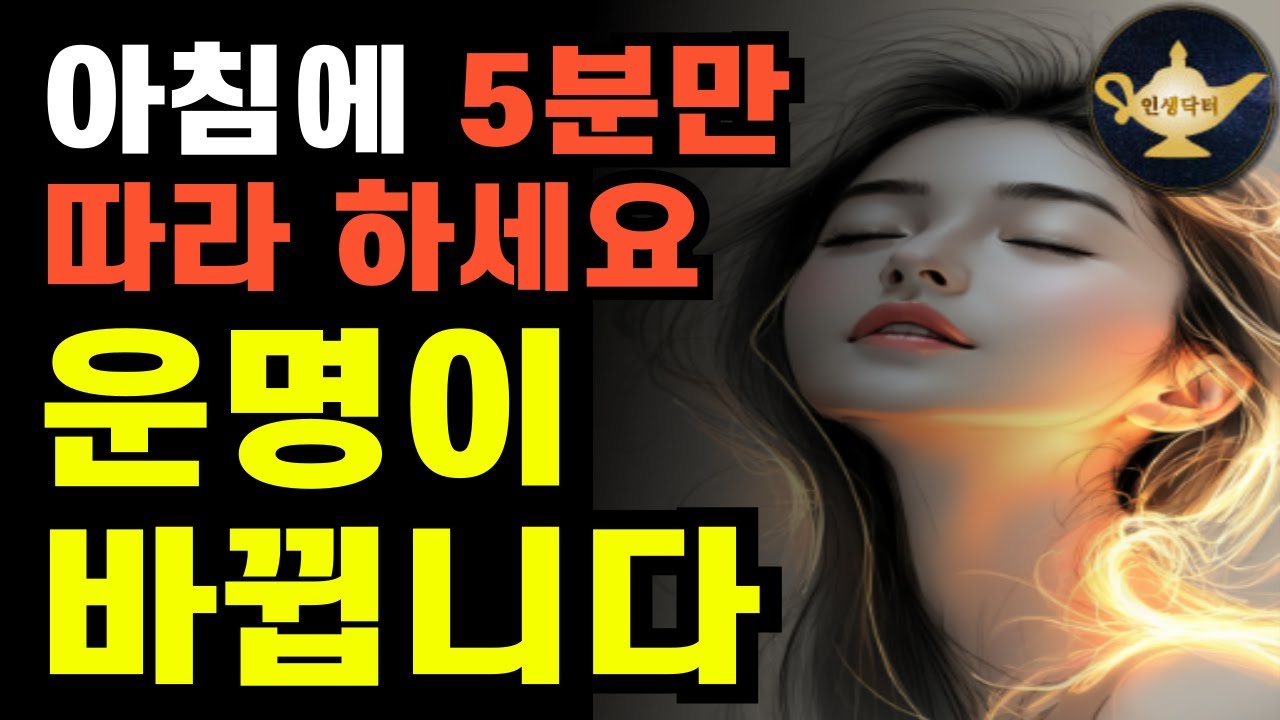 매일 아침 5분. 부자가 되기 위한 비밀의식
