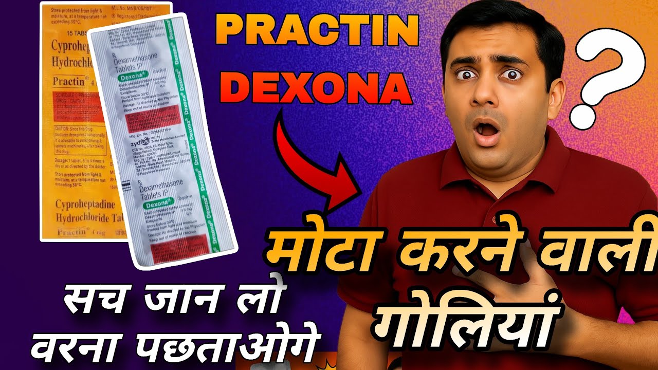 Practin Dexona Tablet: वजन कैसे बढ़ाता है? | Uses, Side Effects, और पूरा सच