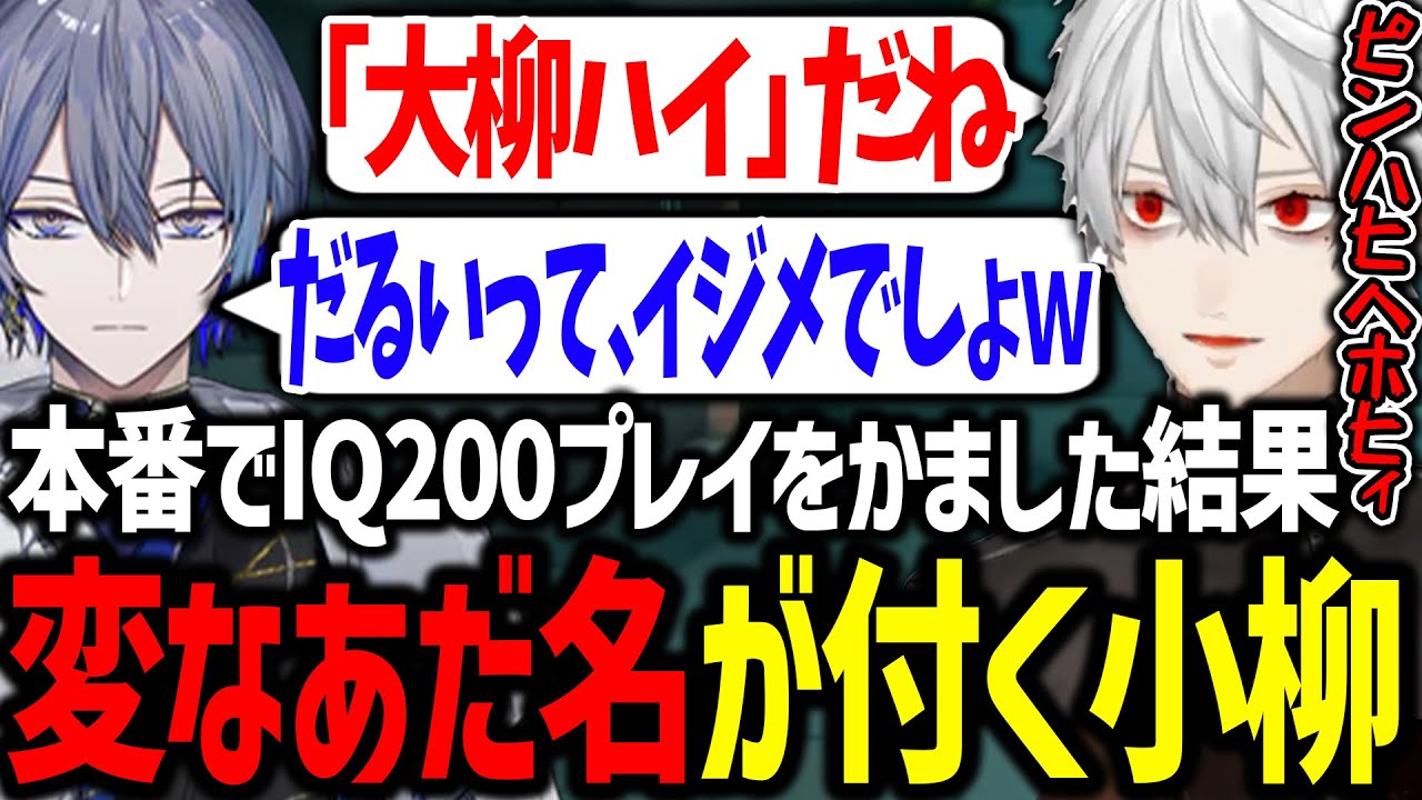 大会本番でビッグプレイを魅せたら葛葉に変なあだ名をつけられた小柳ロウ【葛葉/にじさんじ/切り抜き/VALORANT/#にじEXヴァロ】
