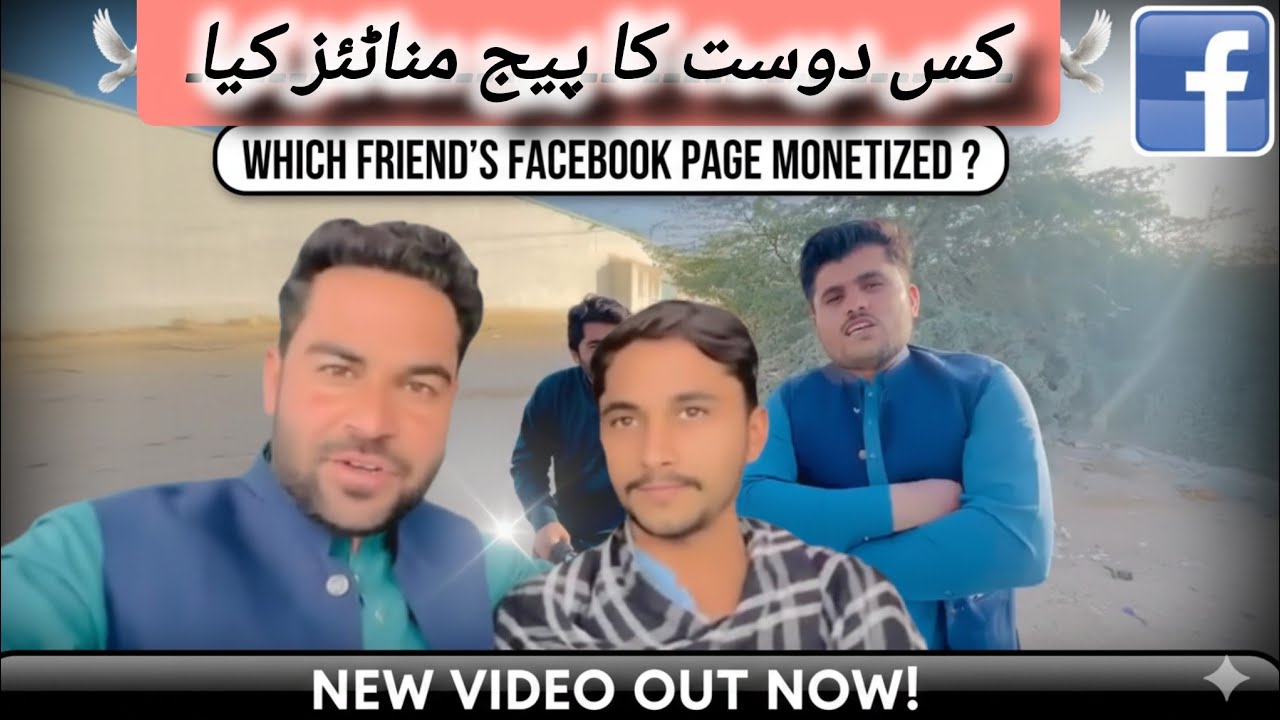 اج کس دوست سے ملے اور کس کا پیج مونیٹائز ہو گیا ہے 💯#Viral#foryou#Trending#MustWatch#explorepage