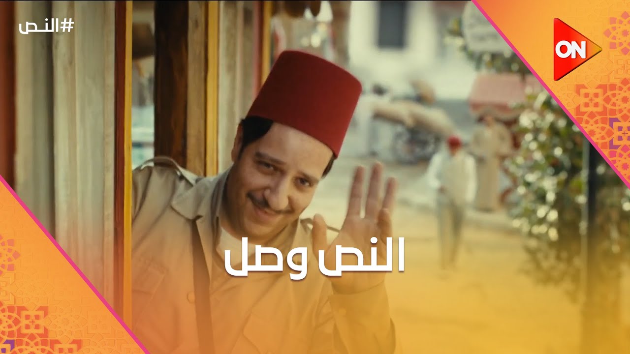 ‏النص وصل😎.. والكل عامله ألف حساب💪🏻 #النص