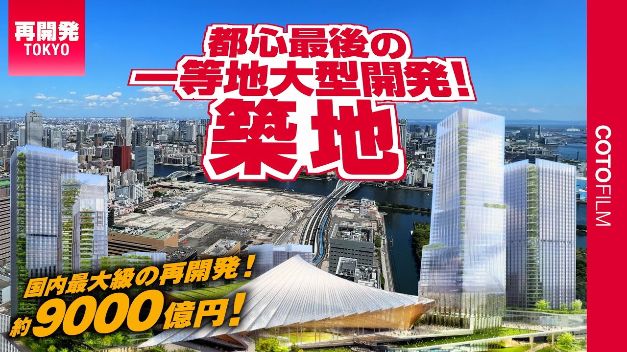 規模がすごい！東京の中心地に巨大な街を開発！新しい地下鉄も計画