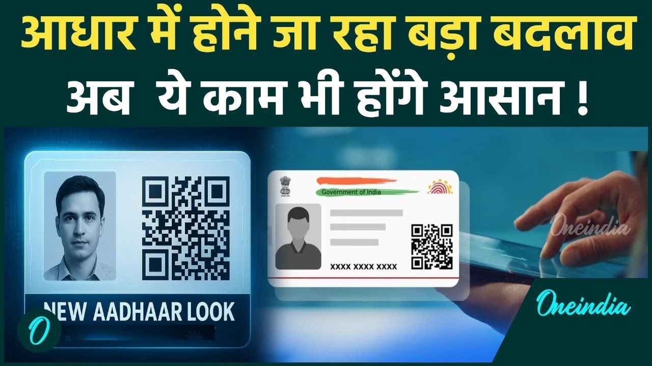 Aadhar Card BIG Update: Big change in Aadhaar card verification | What is Blue Aadhaar Card?