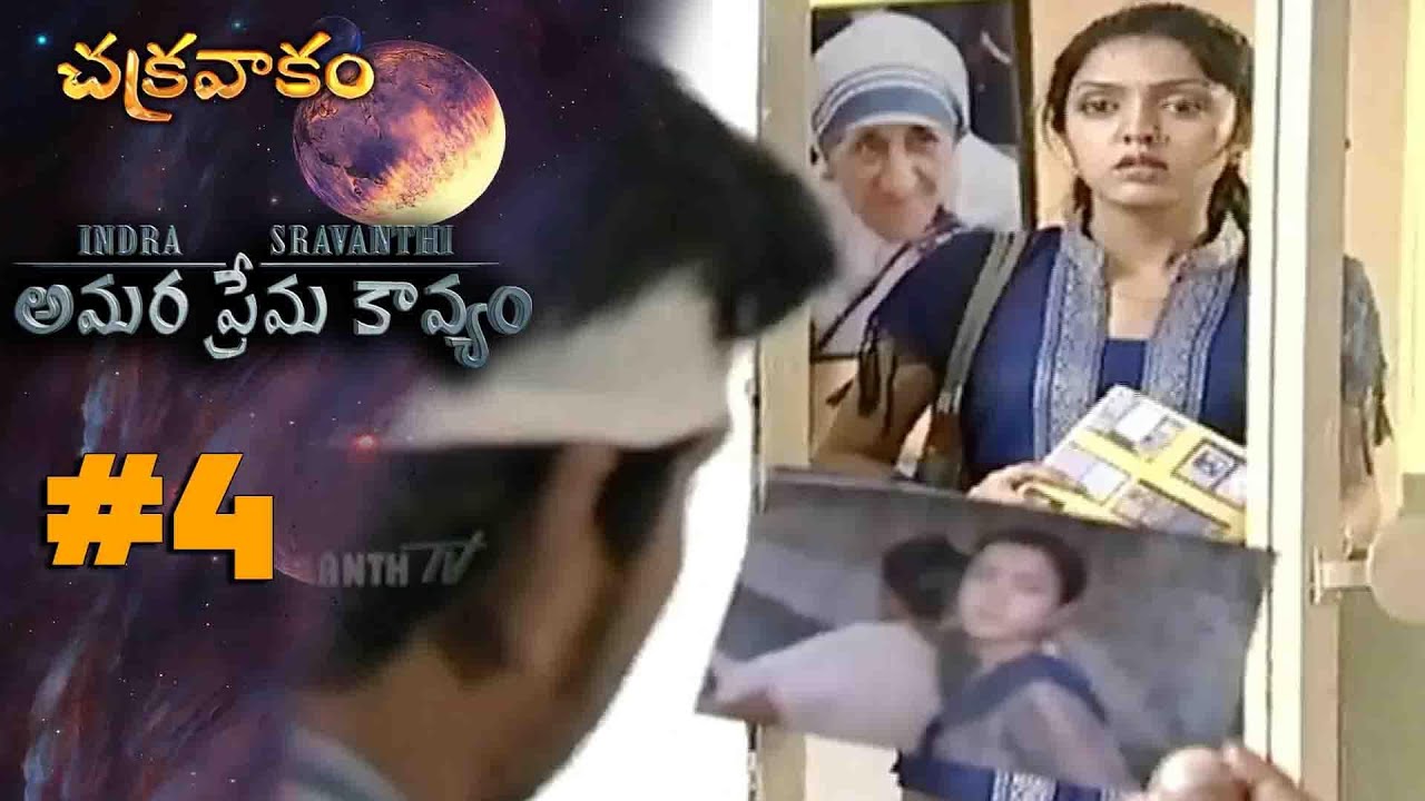 EPISODE-04 || అమర ప్రేమ కావ్యం || CHAKRAVAKAM || MANJULA NAIDU || SRIKANTH TV ||