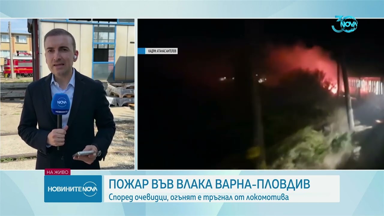 Влак се запали край Чирпан - Новините на NOVA (26.08.2024)
