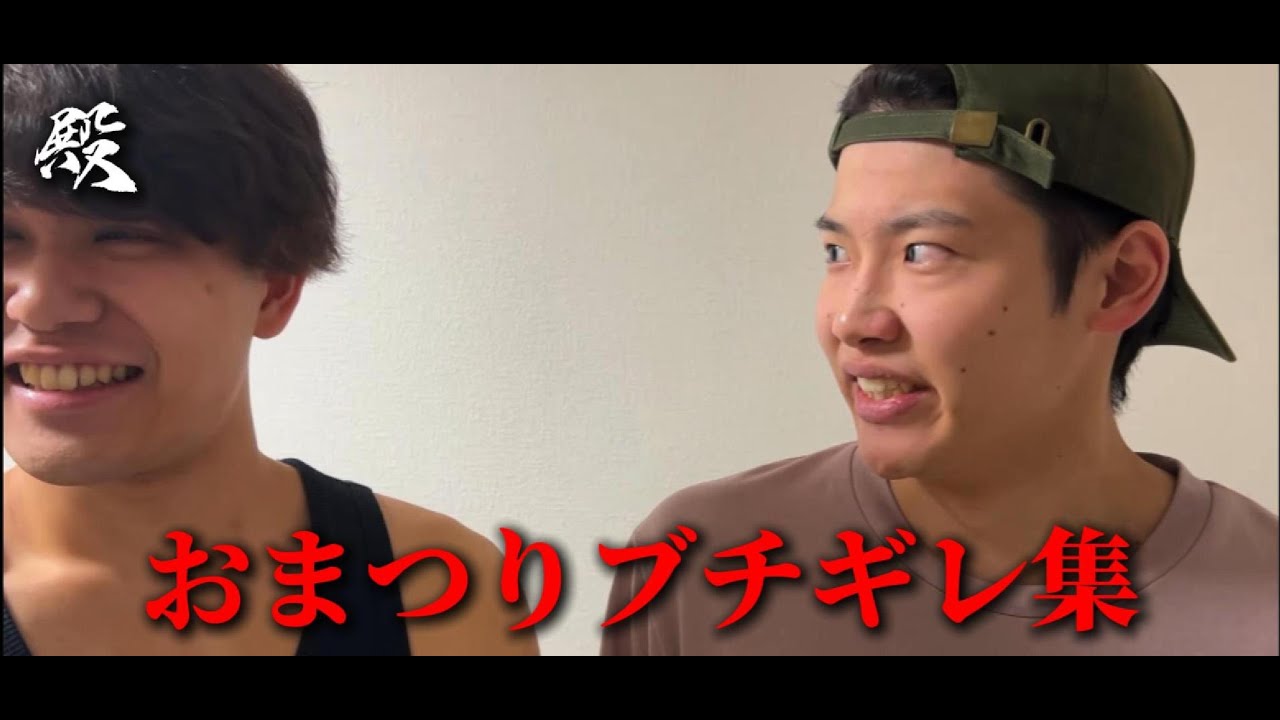 【シンガリ創設半年記念】 おまつり、ブチギレ集