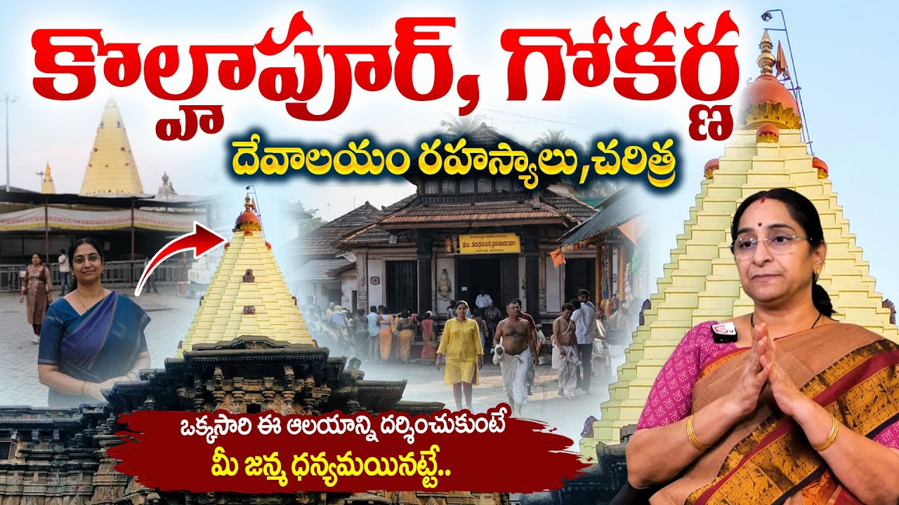 Ramaa Raavi Kolhapur, Gokarna Temple Tour 2026 | Magha Masam Special Temple Tour | SumanTv Jaya