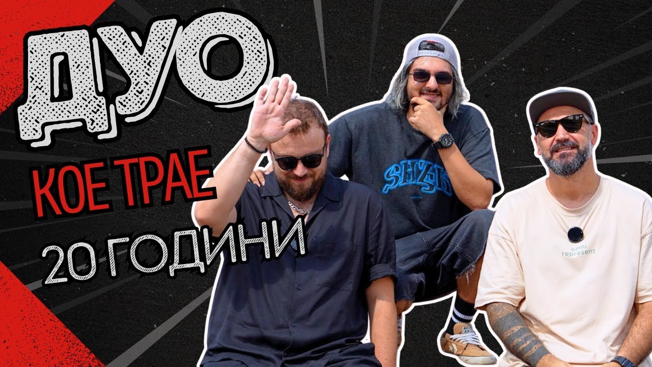 Тони Зен и Марко Слаткар за рапот и за љубовта | РеТрн Дуо