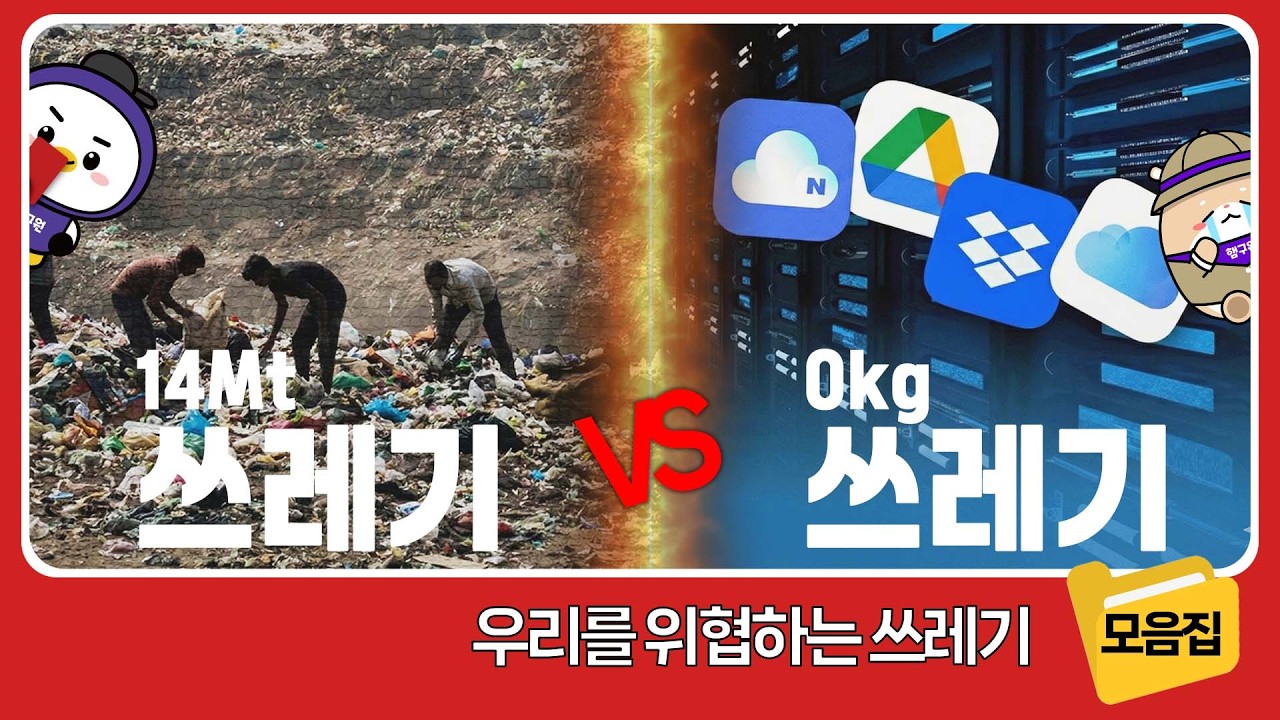 보이지 않는 곳까지 가득찬 쓰레기  | 우리를 위협하는 쓰레기 모음집