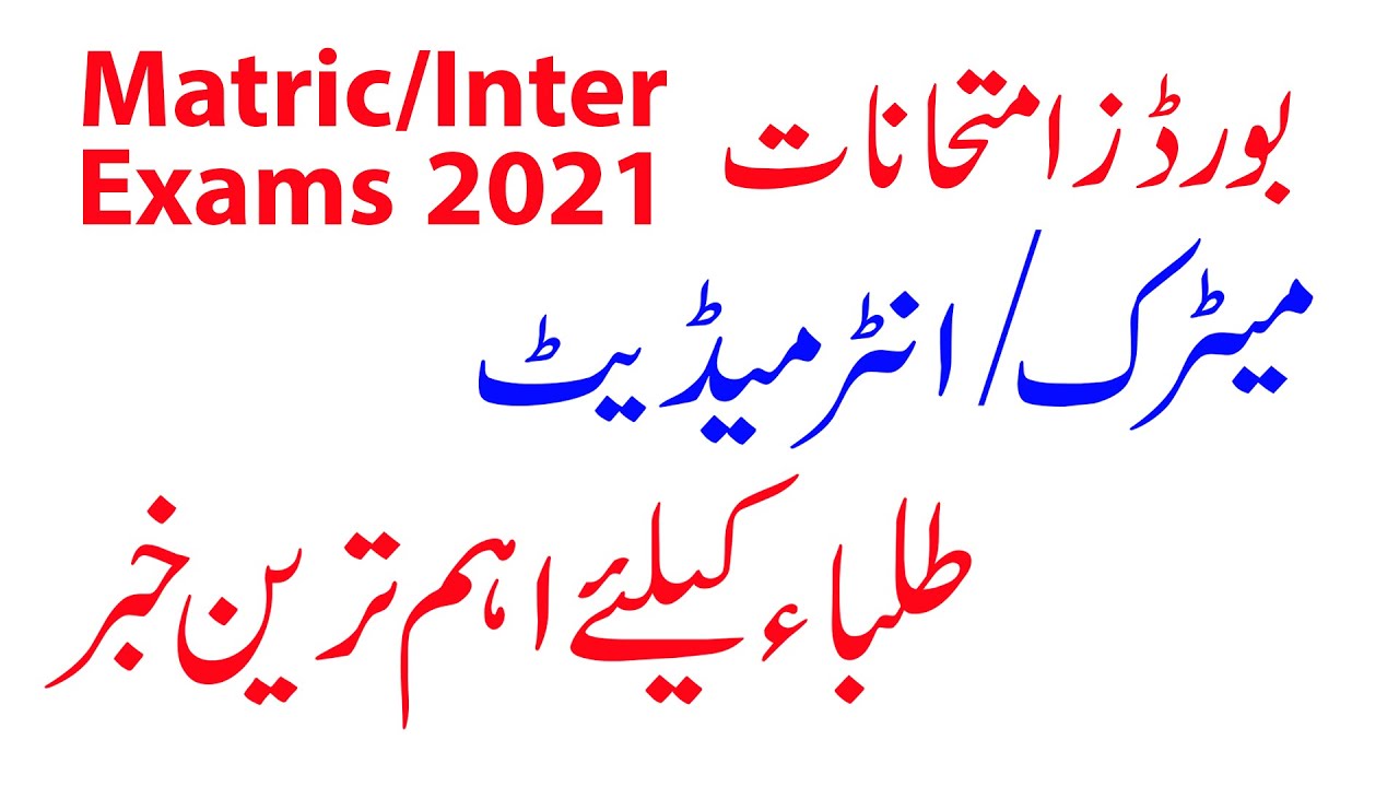 Big News Regarding Board Papers Matric Inter Exams 2021 Press Release, Notification