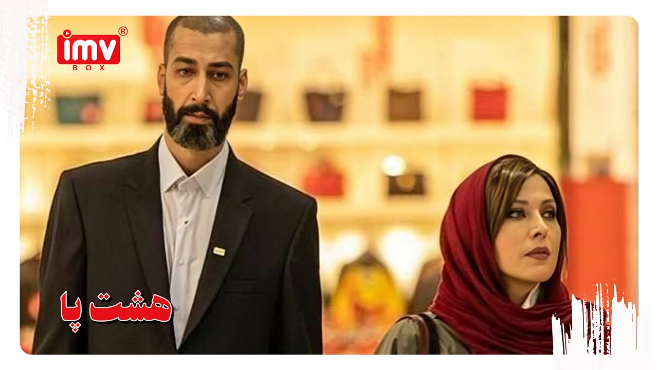 ► Iranian Film Octopus | English Subtitle| فیلم ایرانی هشت پا