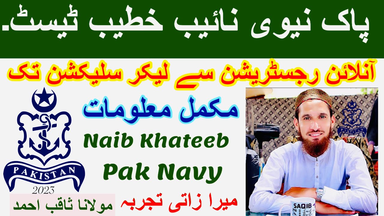 Naib Khateeb test in Navy | Naib khateeb in Navy | Naib khateeb test in pak navy | online test .