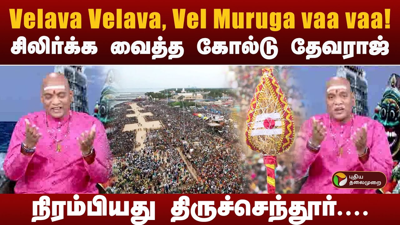 கடல்போல் மனித தலைகளால் நிரம்பியிருக்கும் திருச்செந்தூர்! | #Soorasamharam #SkandaSashti