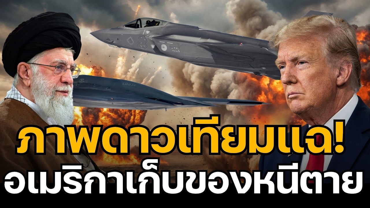 ด่วน! ดาวเทียมจีนแฉชัด อเมริกาแอบขนอาวุธทิ้งฐานทัพ หนีตายขีปนาวุธอิหร่าน