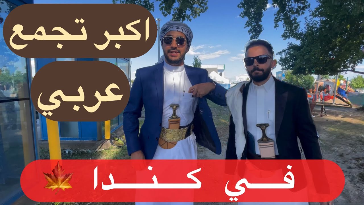 فلوق 14!ايفنت لازم تزوره في مونتريال ٫ كندا 🇨🇦