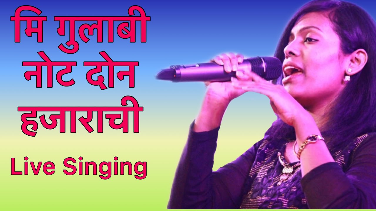 Reshma sonawane singing live | gulabi note Don hajarachi | Prema movie music launch #reshmasonavne